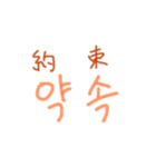 漢字語ハングル（個別スタンプ：20）