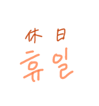 漢字語ハングル（個別スタンプ：23）