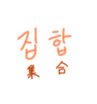 漢字語ハングル（個別スタンプ：28）