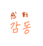 漢字語ハングル（個別スタンプ：37）