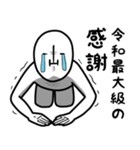 令和キターーー！！！（個別スタンプ：6）