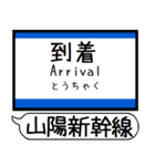 山陽・九州新幹線 駅名 シンプル＆いつでも（個別スタンプ：32）