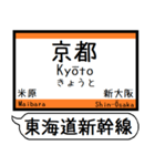 東海道新幹線 駅名 シンプル＆気軽＆いつでも（個別スタンプ：16）