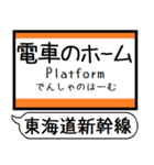 東海道新幹線 駅名 シンプル＆気軽＆いつでも（個別スタンプ：22）