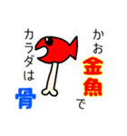 骨お魚令和 (小赤編)（個別スタンプ：1）