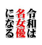 決意表明 -令和の決意表明です-（個別スタンプ：36）