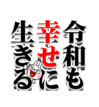 令和の決意表明 -ウサギ魂-（個別スタンプ：9）