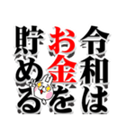 令和の決意表明 -ウサギ魂-（個別スタンプ：13）