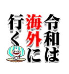 令和の決意表明 -ウサギ魂-（個別スタンプ：26）