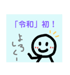 「令和」に使える味のあるスタンプ（個別スタンプ：1）