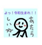 「令和」に使える味のあるスタンプ（個別スタンプ：7）