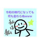 「令和」に使える味のあるスタンプ（個別スタンプ：11）