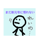 「令和」に使える味のあるスタンプ（個別スタンプ：21）
