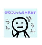 「令和」に使える味のあるスタンプ（個別スタンプ：23）