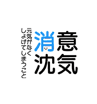 四字熟語☆stamp（個別スタンプ：3）