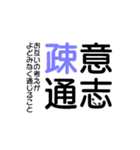 四字熟語☆stamp（個別スタンプ：7）