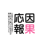 四字熟語☆stamp（個別スタンプ：10）