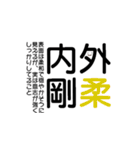 四字熟語☆stamp（個別スタンプ：11）