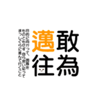 四字熟語☆stamp（個別スタンプ：13）