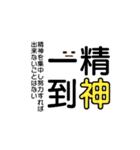 四字熟語☆stamp（個別スタンプ：16）