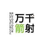 四字熟語☆stamp（個別スタンプ：17）