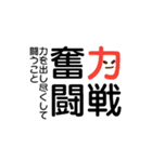 四字熟語☆stamp（個別スタンプ：25）