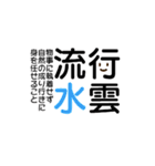 四字熟語☆stamp（個別スタンプ：30）