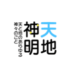 四字熟語☆stamp（個別スタンプ：32）