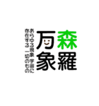 四字熟語☆stamp（個別スタンプ：33）