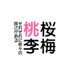 四字熟語☆stamp（個別スタンプ：39）