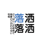 四字熟語☆stamp（個別スタンプ：40）