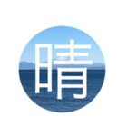 海で一言。シンプルに一言。（個別スタンプ：11）