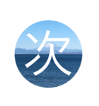 海で一言。シンプルに一言。（個別スタンプ：23）