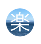 海で一言。シンプルに一言。（個別スタンプ：24）