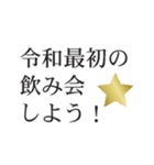 令和であります★金色（個別スタンプ：25）