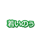 南支部の人のスタンプ（個別スタンプ：11）