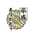 新元号令和 家紋 菊紋（個別スタンプ：1）