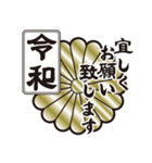 新元号令和 家紋 菊紋（個別スタンプ：10）