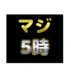 マジシリーズスタンプ〜何時なのか〜（個別スタンプ：5）