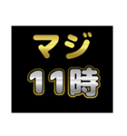 マジシリーズスタンプ〜何時なのか〜（個別スタンプ：11）