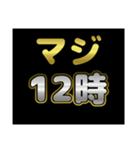 マジシリーズスタンプ〜何時なのか〜（個別スタンプ：12）