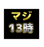 マジシリーズスタンプ〜何時なのか〜（個別スタンプ：13）