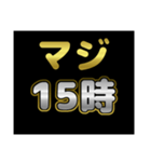 マジシリーズスタンプ〜何時なのか〜（個別スタンプ：15）