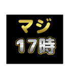 マジシリーズスタンプ〜何時なのか〜（個別スタンプ：17）