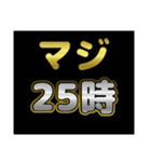 マジシリーズスタンプ〜何時なのか〜（個別スタンプ：25）