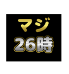 マジシリーズスタンプ〜何時なのか〜（個別スタンプ：26）