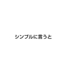 トレンド言葉（個別スタンプ：2）