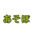 シンプル！カラフル！なデカ文字！（個別スタンプ：25）