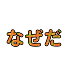 シンプル！カラフル！なデカ文字！（個別スタンプ：35）