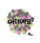 Pom pom message(Korean)（個別スタンプ：23）